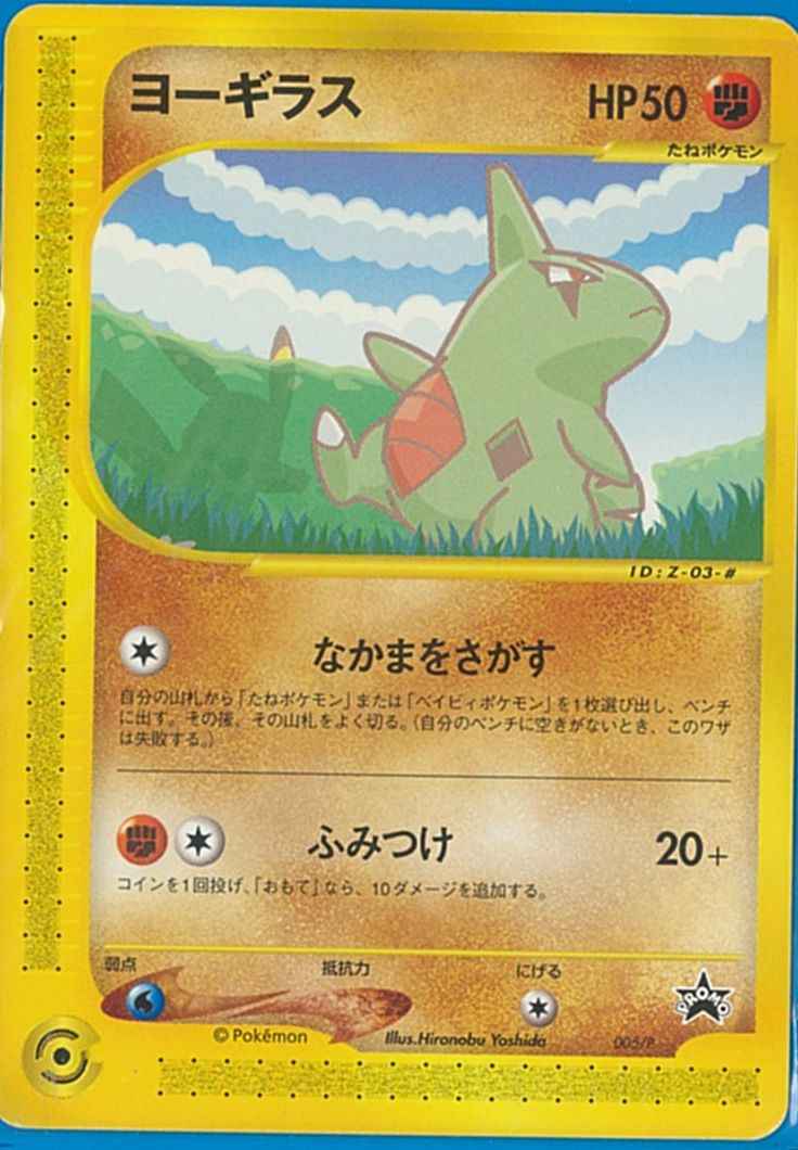 Larvitar