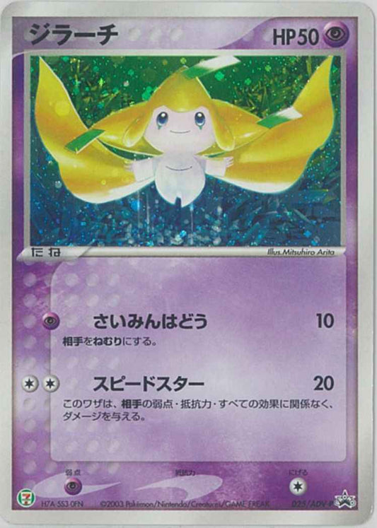 Jirachi