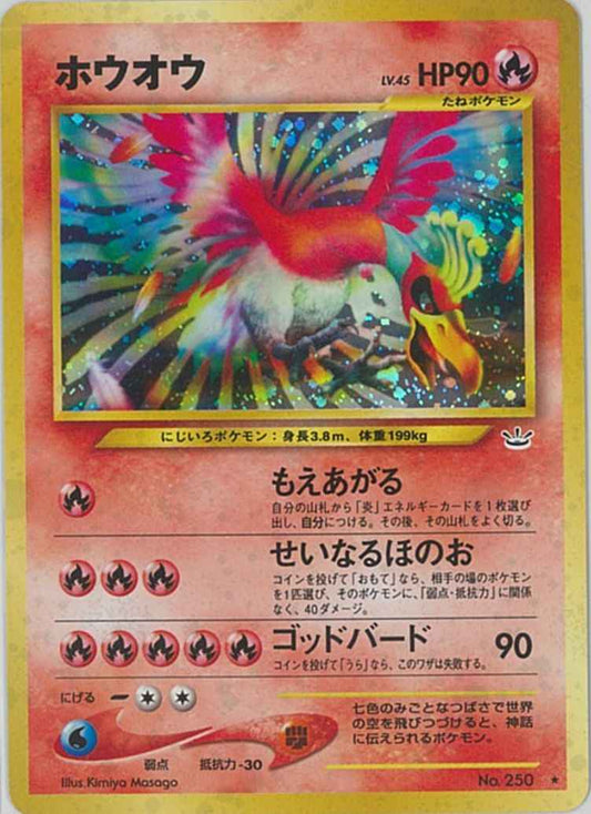 Ho-Oh