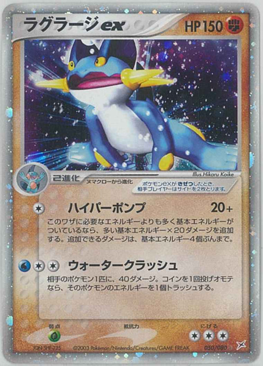 Swampert ex