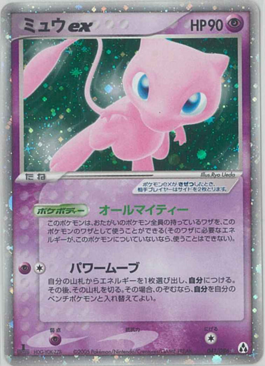 Mew ex