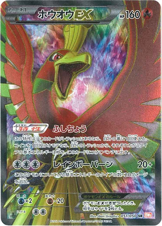 Ho-Oh EX