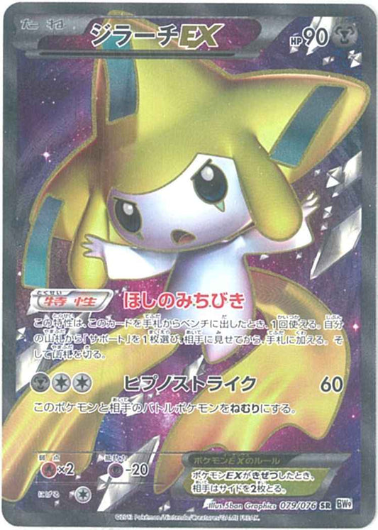 Jirachi EX