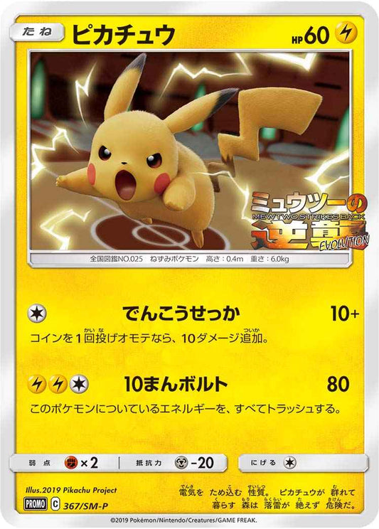 Pikachu 367/SM\u002DP P