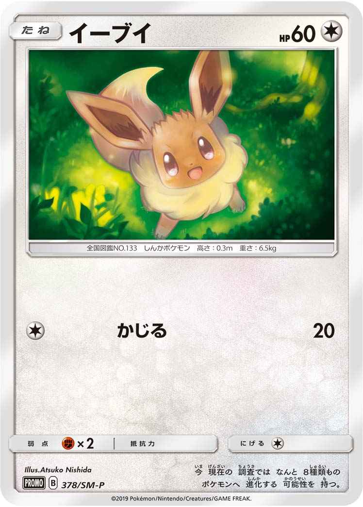 【Lightly Played】Eevee 378/SM\u002DP  (LP)