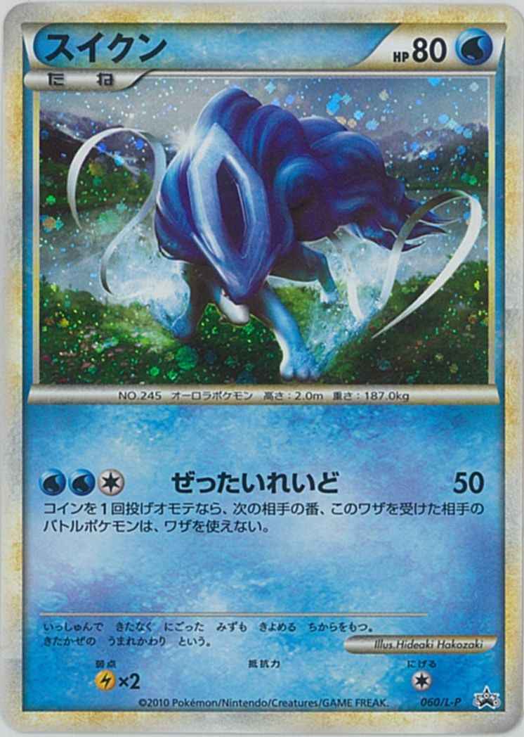 Suicune