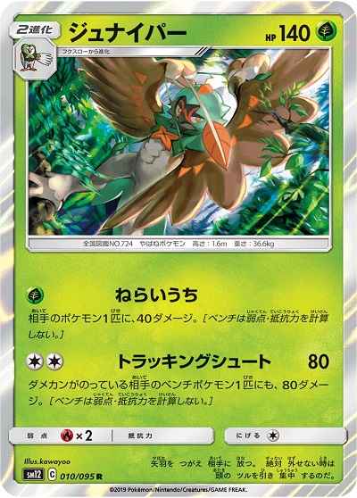 Decidueye 010/095 R Foil