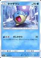 Spheal 020/095 C