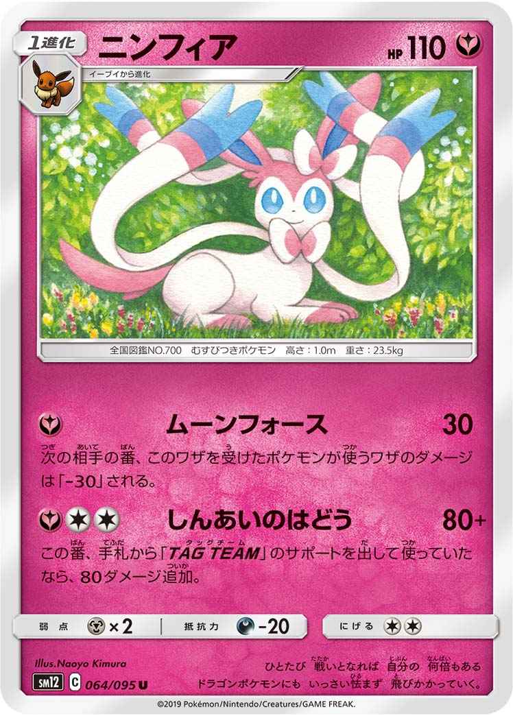 Sylveon 064/095 U