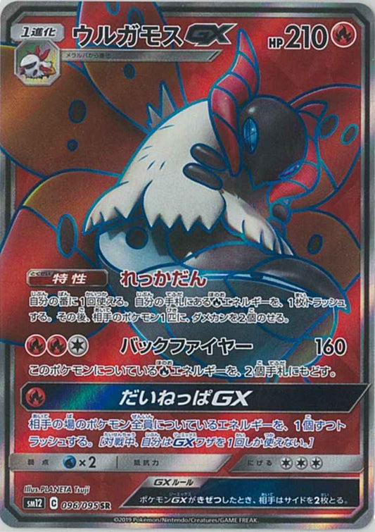 Volcarona GX 096/095 SR Foil