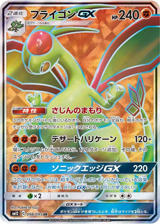 Flygon GX 098/095 SR Foil