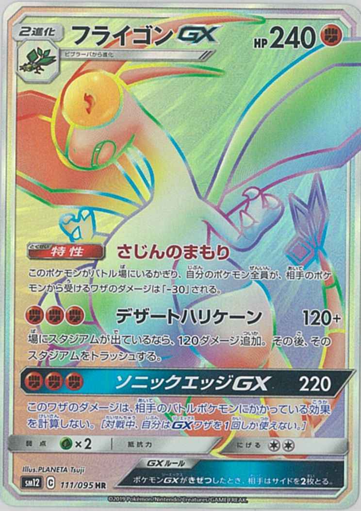 Flygon GX 111/095 HR Foil