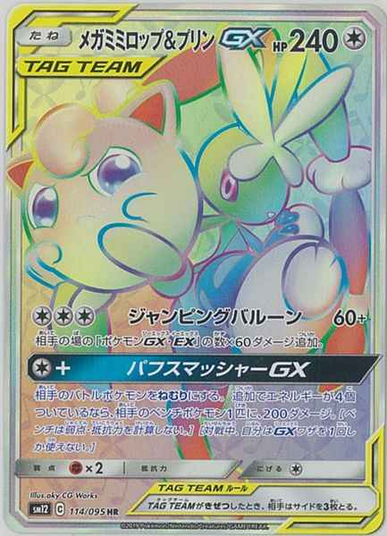 メガミミロップ＆プリンGX 114/095 HR Foil