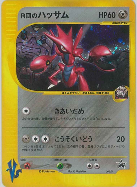 Rocket's Scizor