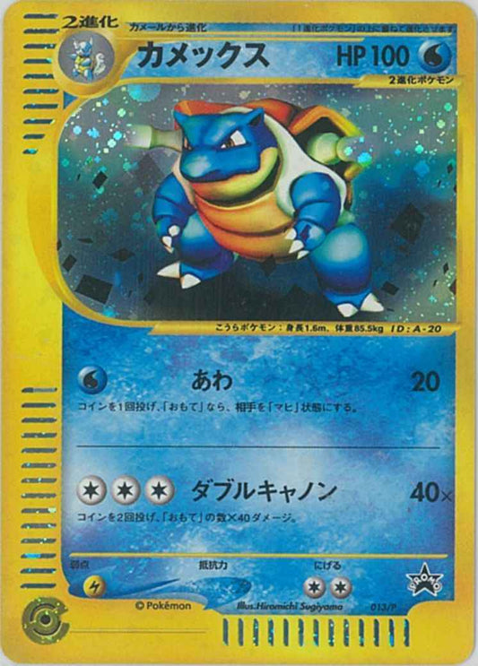 Blastoise