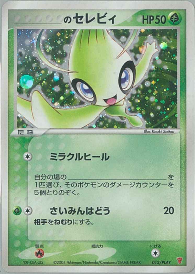 Celebi