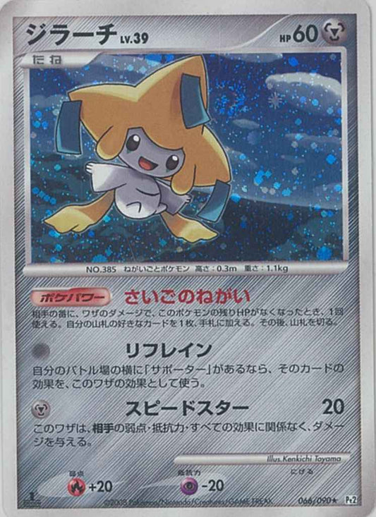 Jirachi