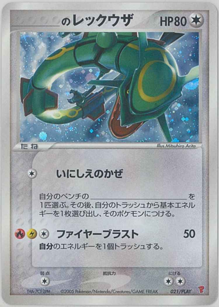 Rayquaza