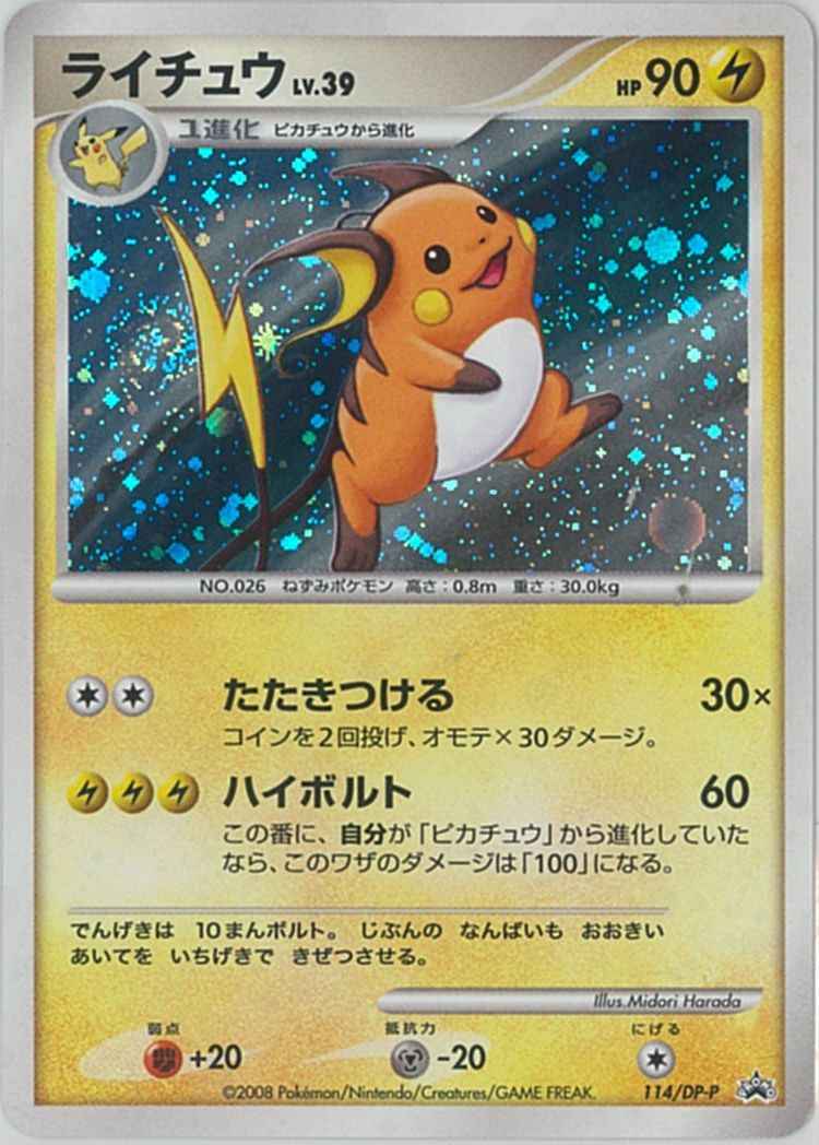 Raichu