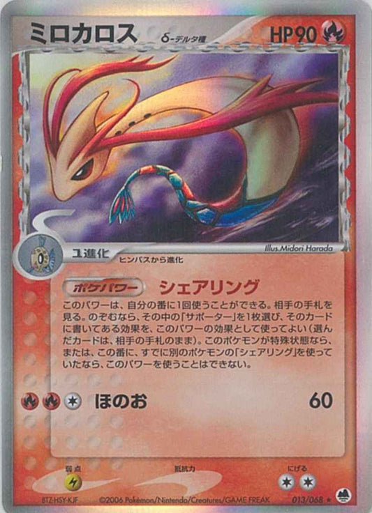 Milotic