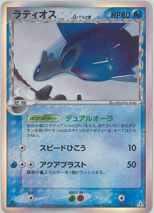 Latios