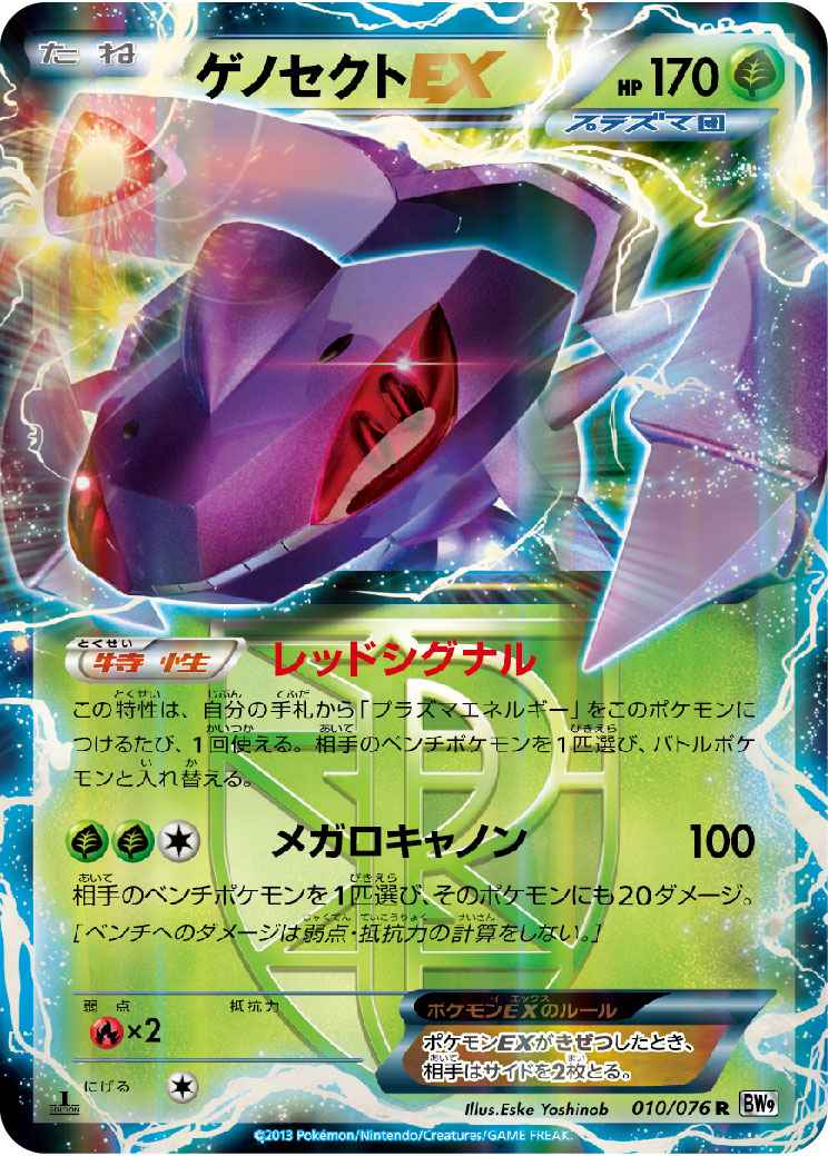 Genesect EX