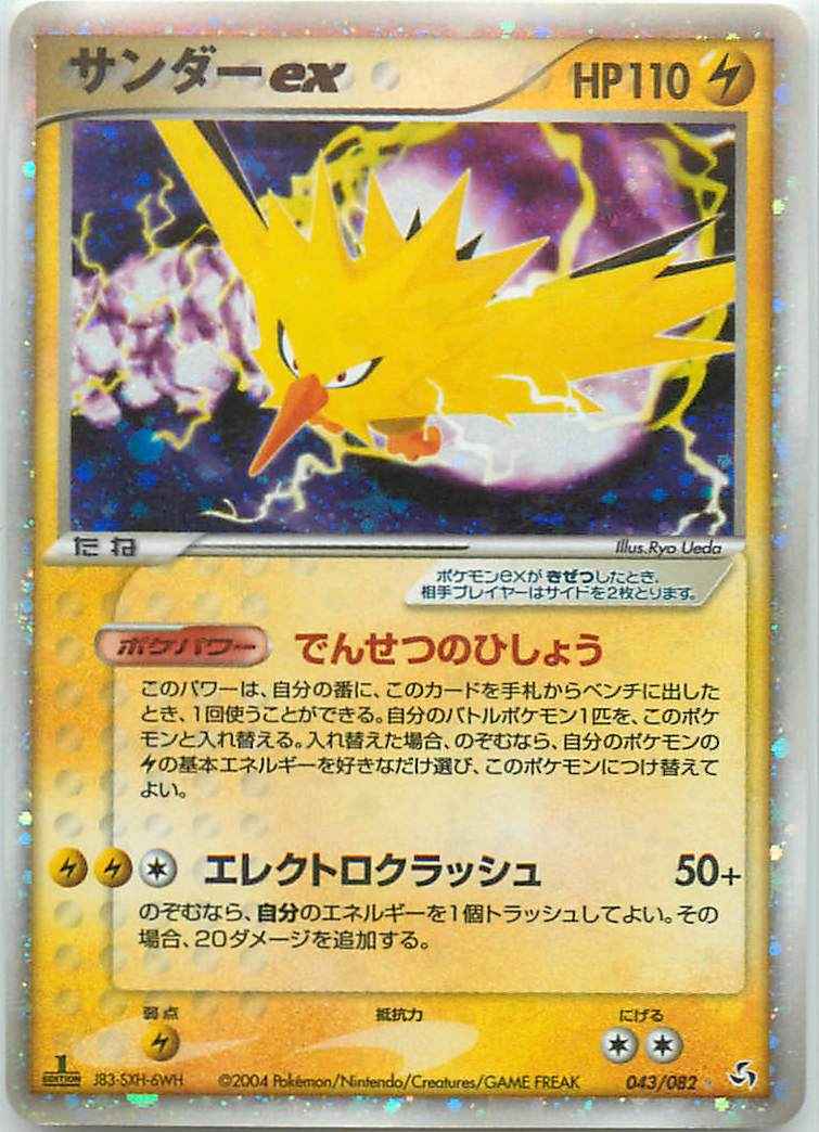 Zapdos ex