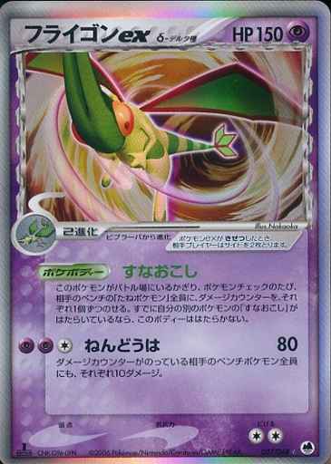 Flygon ex