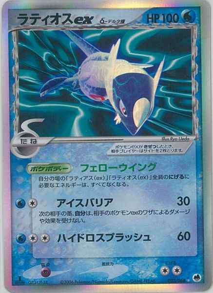 Latios ex