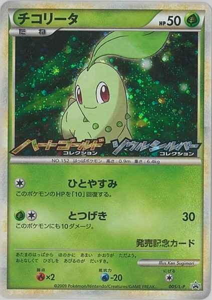 Chikorita