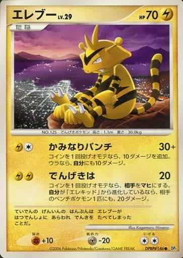 Electabuzz