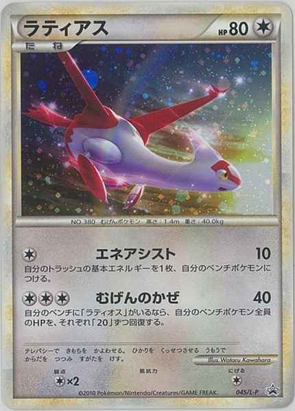 Latias