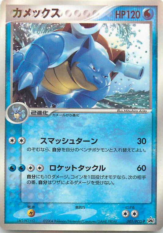 Blastoise