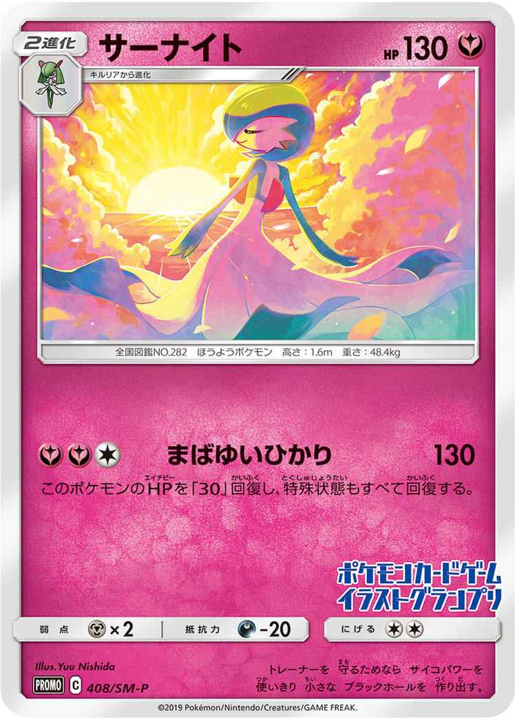 Gardevoir 408/SM\u002DP P