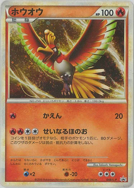 Ho-Oh