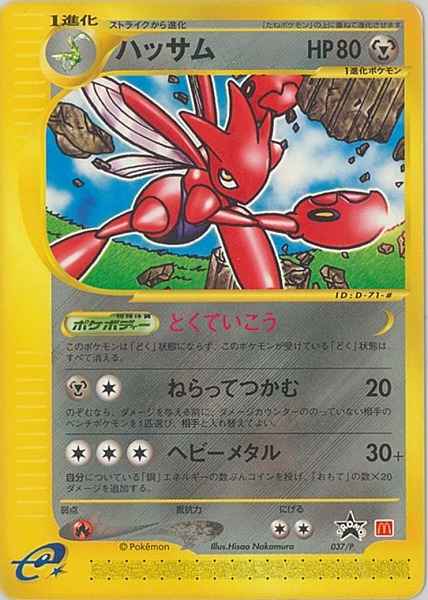 Scizor