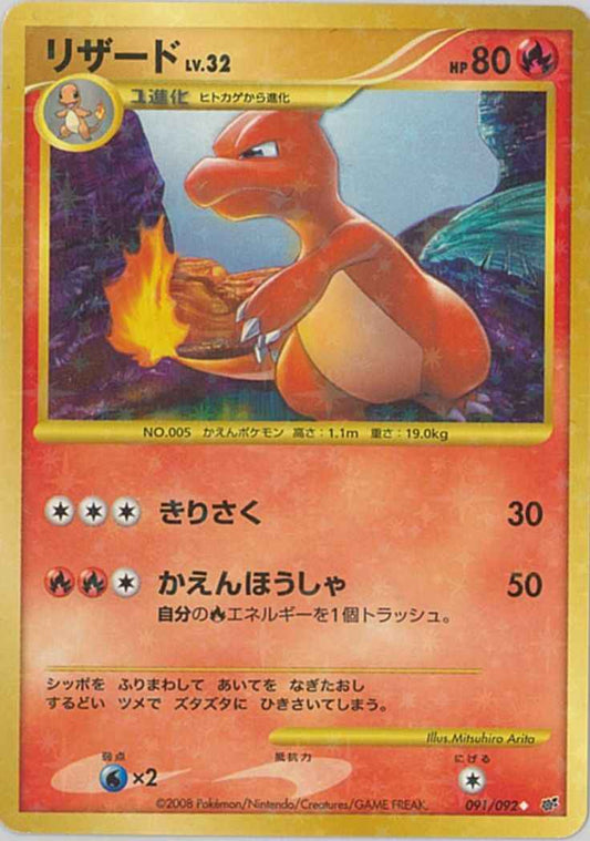 Charmeleon