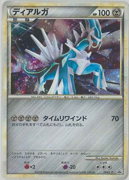 Dialga