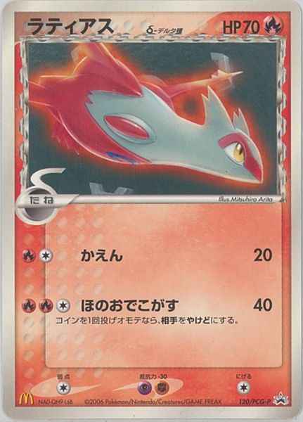 Latias