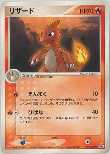 Charmeleon