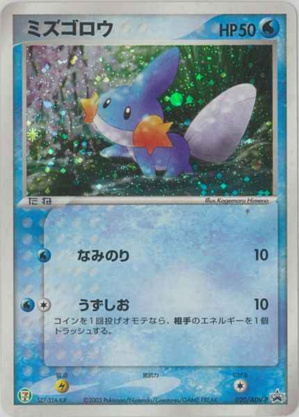 Mudkip