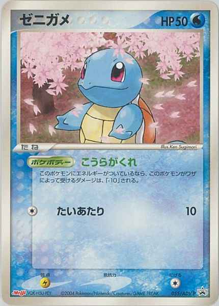 Squirtle