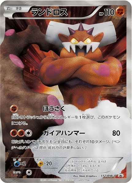 Landorus 112/BW\u002DP P Foil