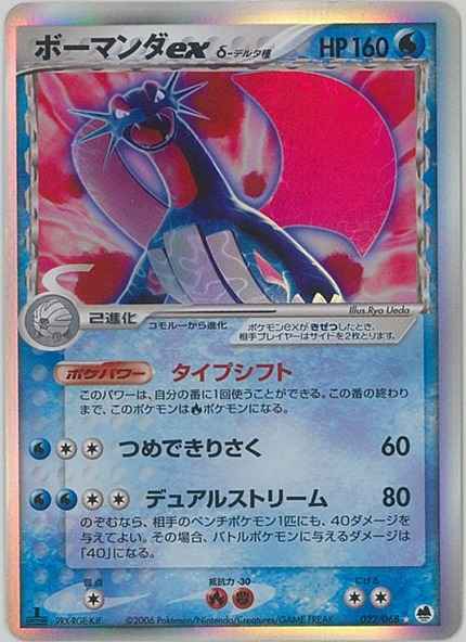 Salamence ex