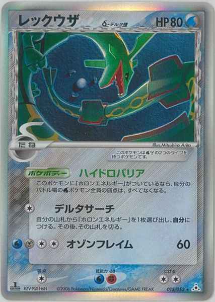 Rayquaza