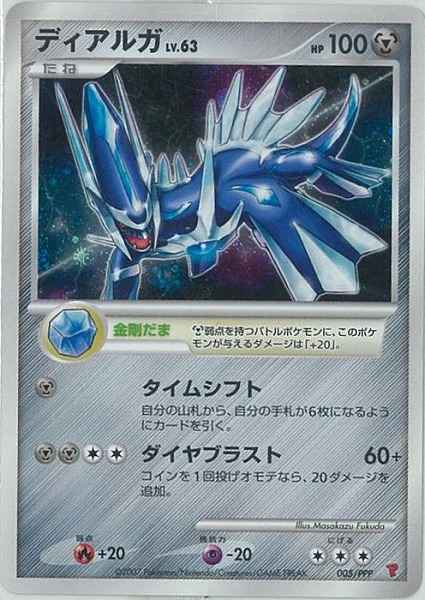 Dialga