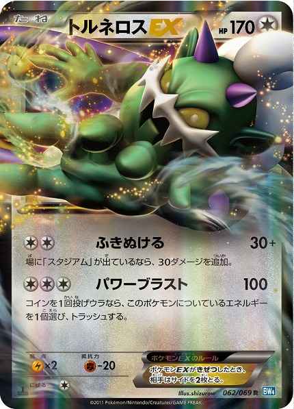 Tornadus EX