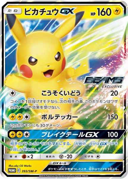 Pikachu GX