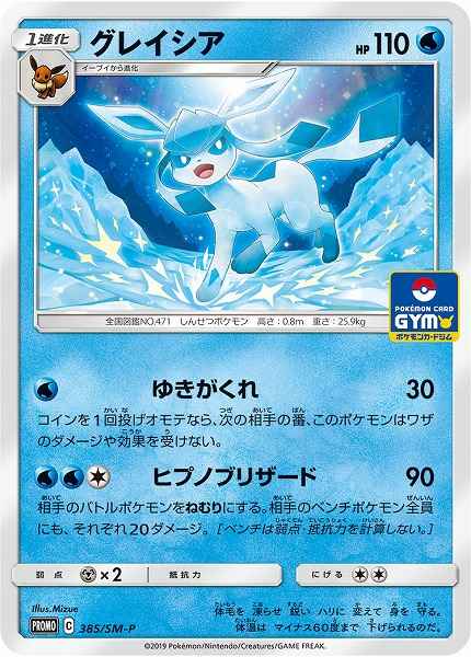 Glaceon 385/SM\u002DP P