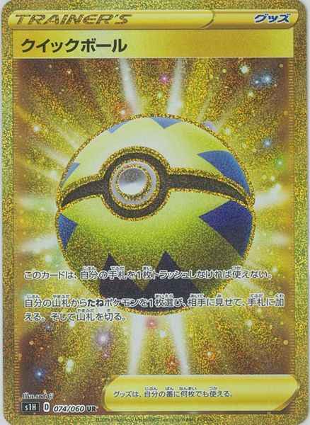 Quick Ball 074/060 UR Foil